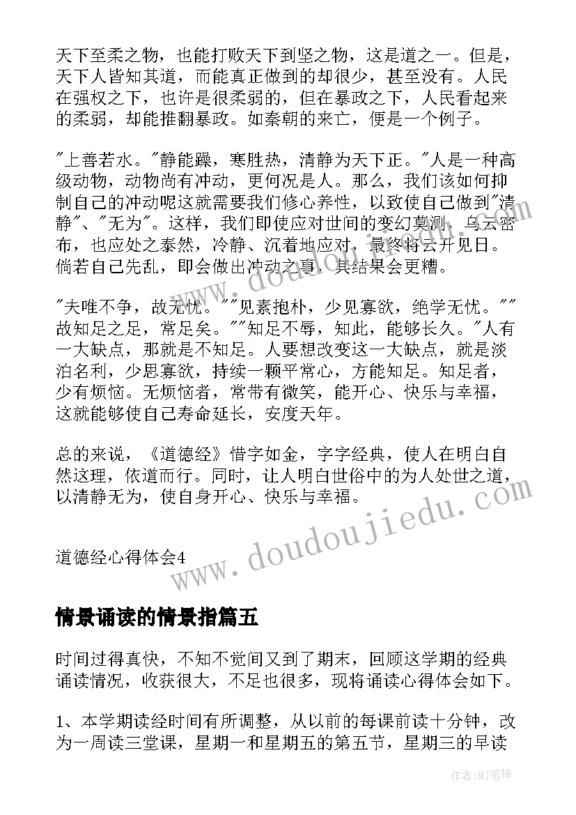 2023年情景诵读的情景指 诵读古诗词的心得体会(精选6篇)