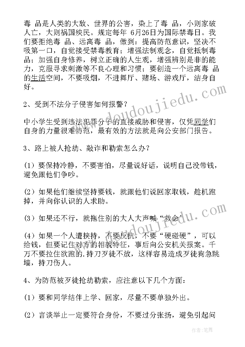 最新小学生应急救援知识安全教案(优秀9篇)