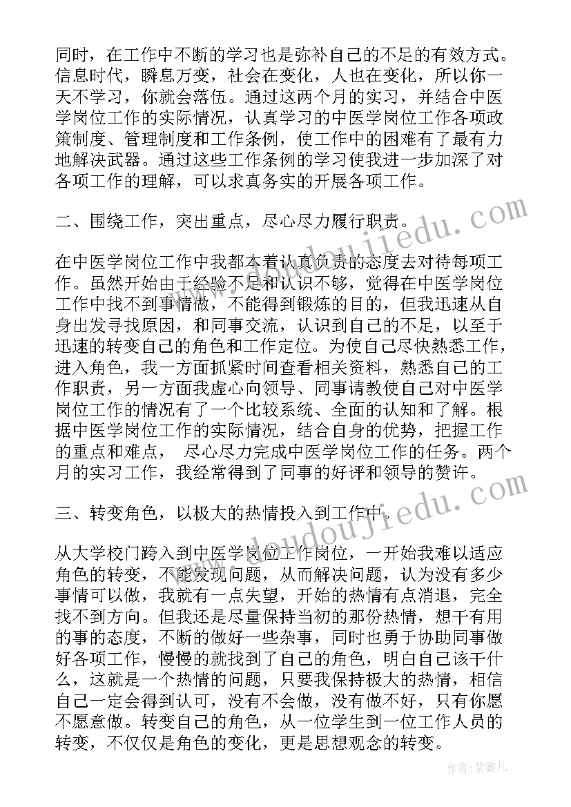 最新中医继承心得体会(汇总5篇)