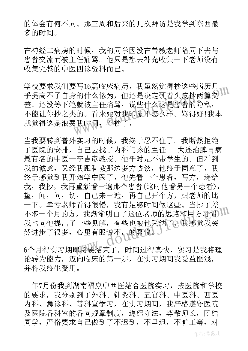 最新中医继承心得体会(汇总5篇)