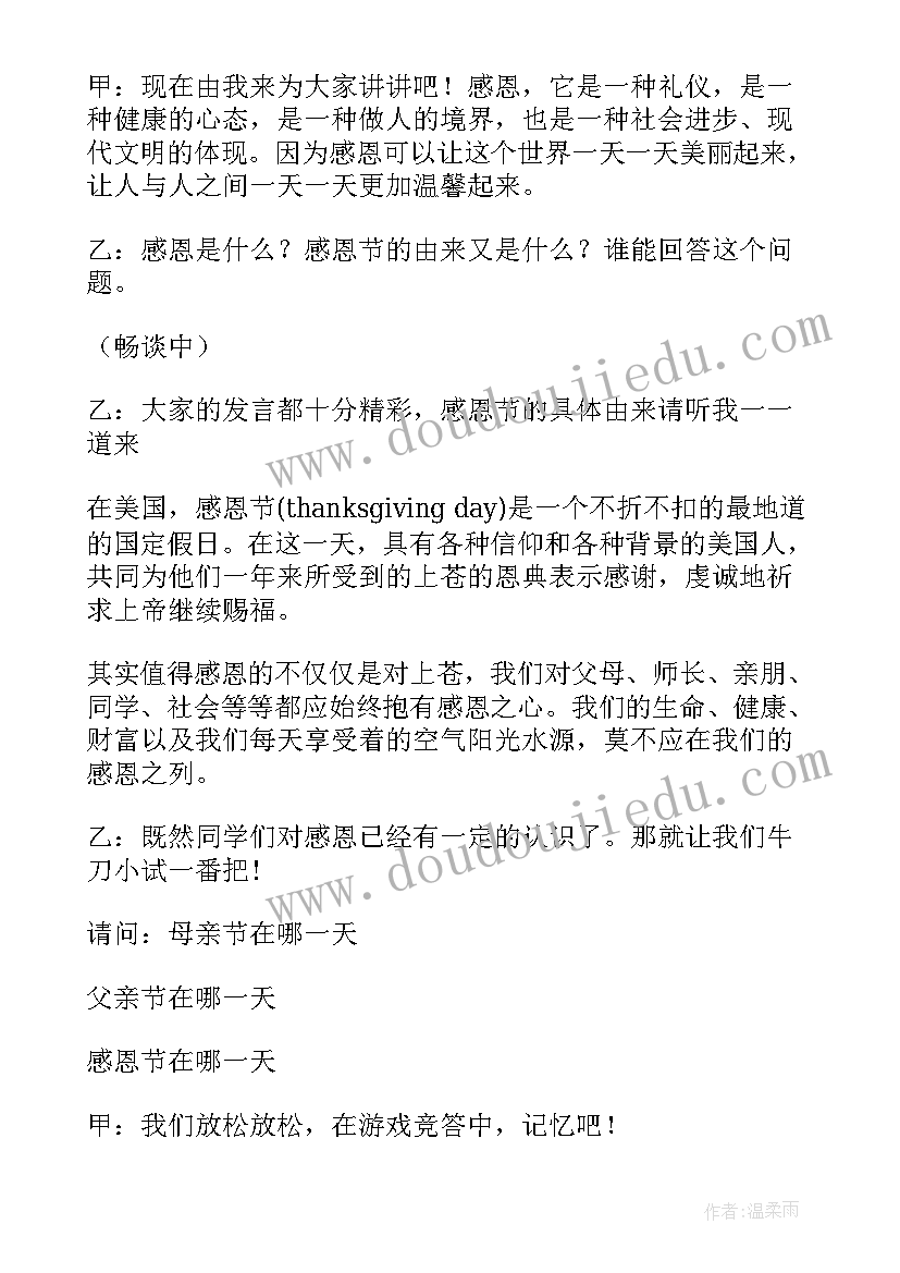 2023年德育班会开场白(通用8篇)