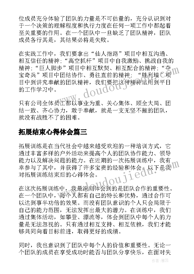 拓展结束心得体会(大全7篇)