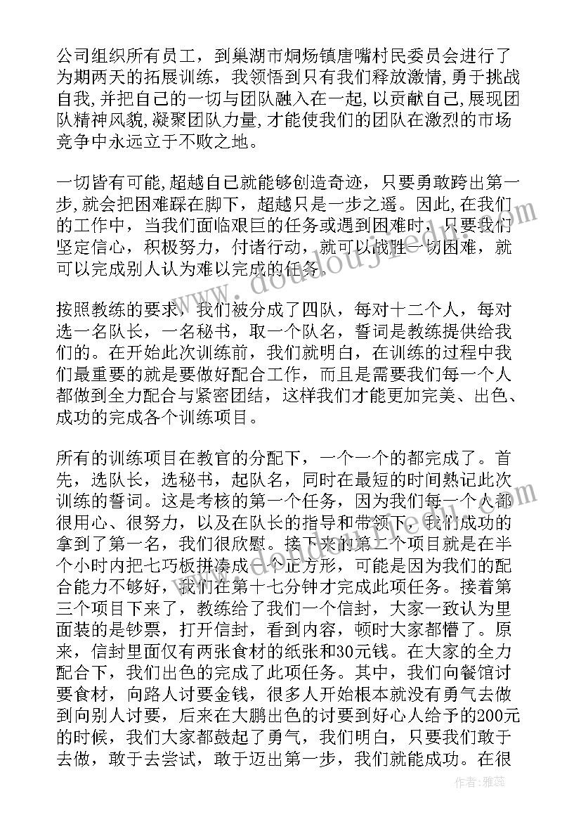 拓展结束心得体会(大全7篇)