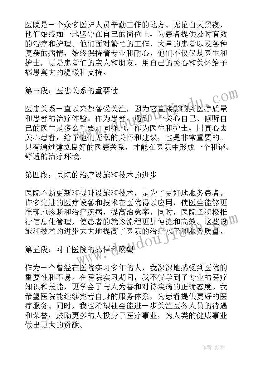 2023年医生收红包心得体会(通用6篇)