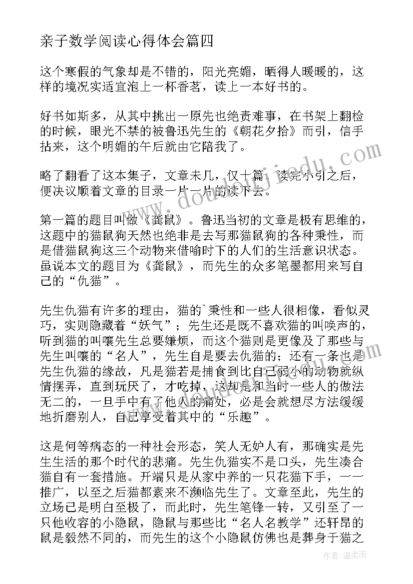 最新亲子数学阅读心得体会(优质9篇)