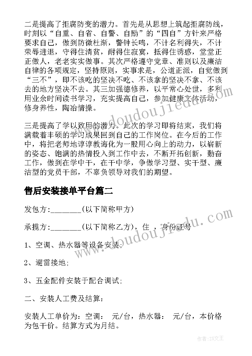 售后安装接单平台 售后培训心得体会(通用8篇)