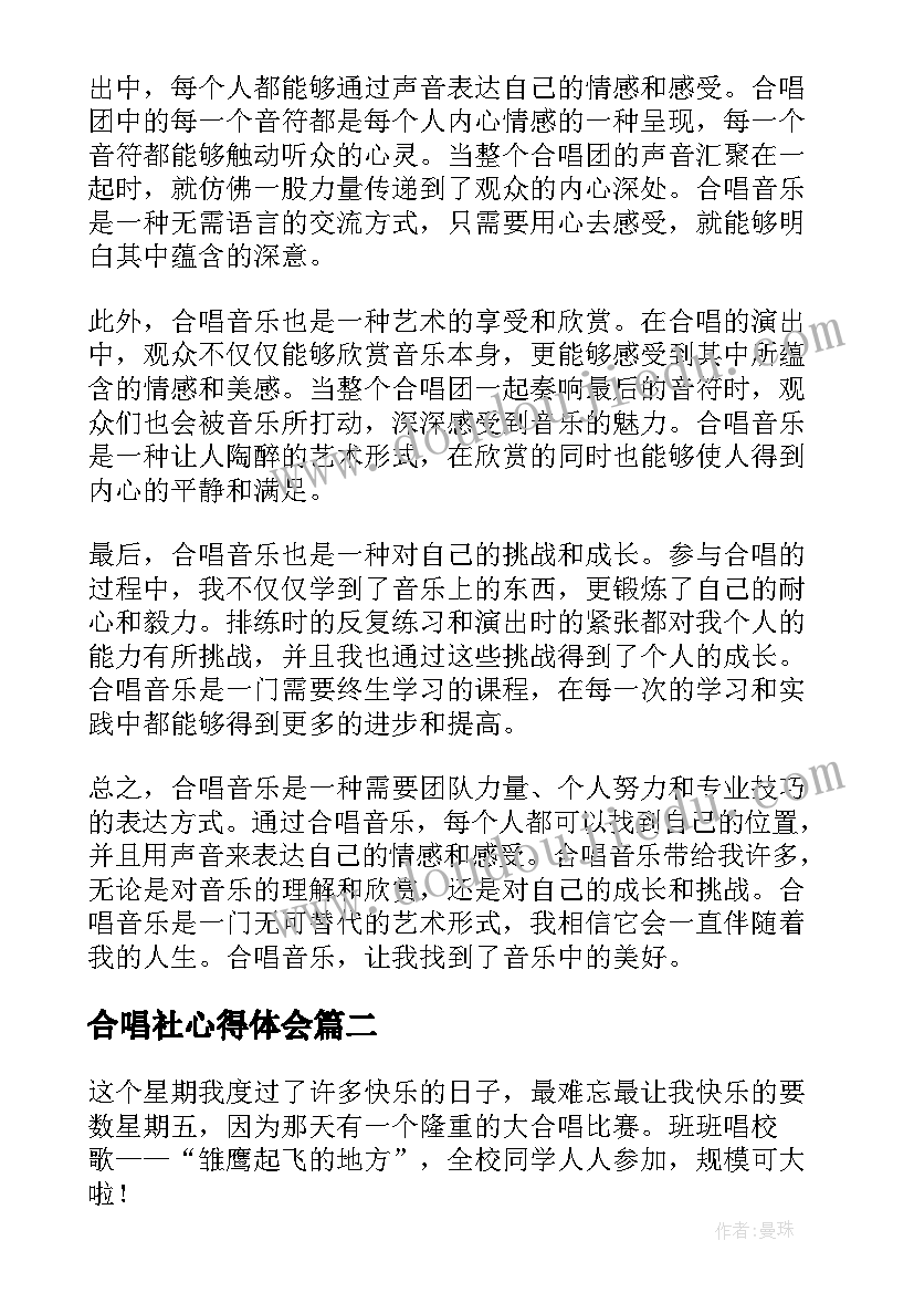 合唱社心得体会 合唱音乐心得体会(通用7篇)