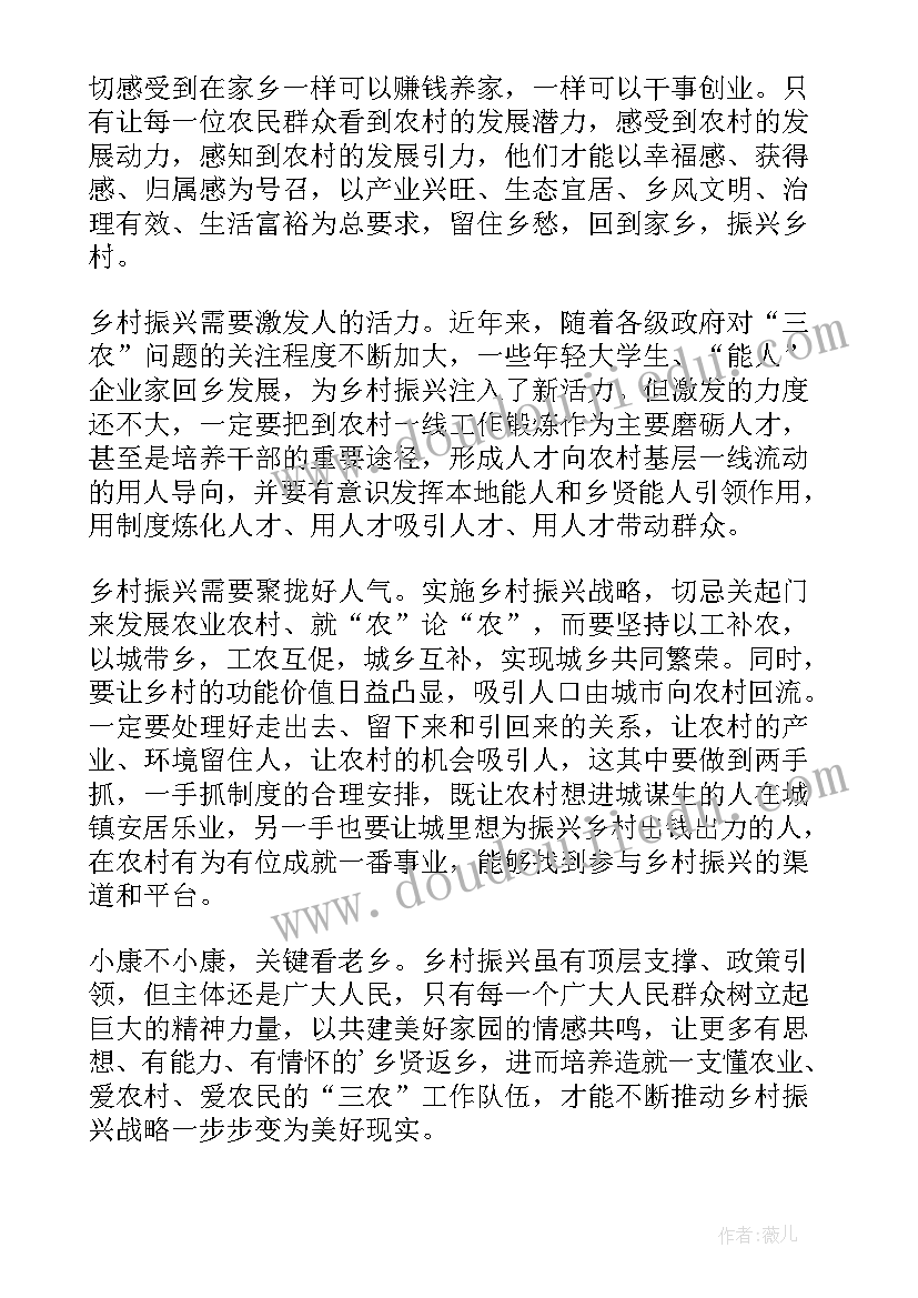 最新国学乡村四月教案 谈乡村振兴心得体会(优质6篇)