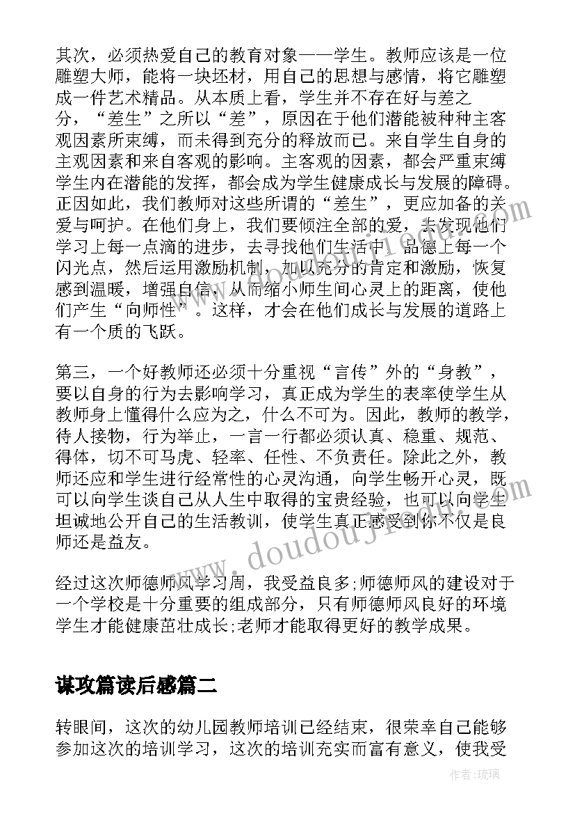 最新谋攻篇读后感(精选5篇)