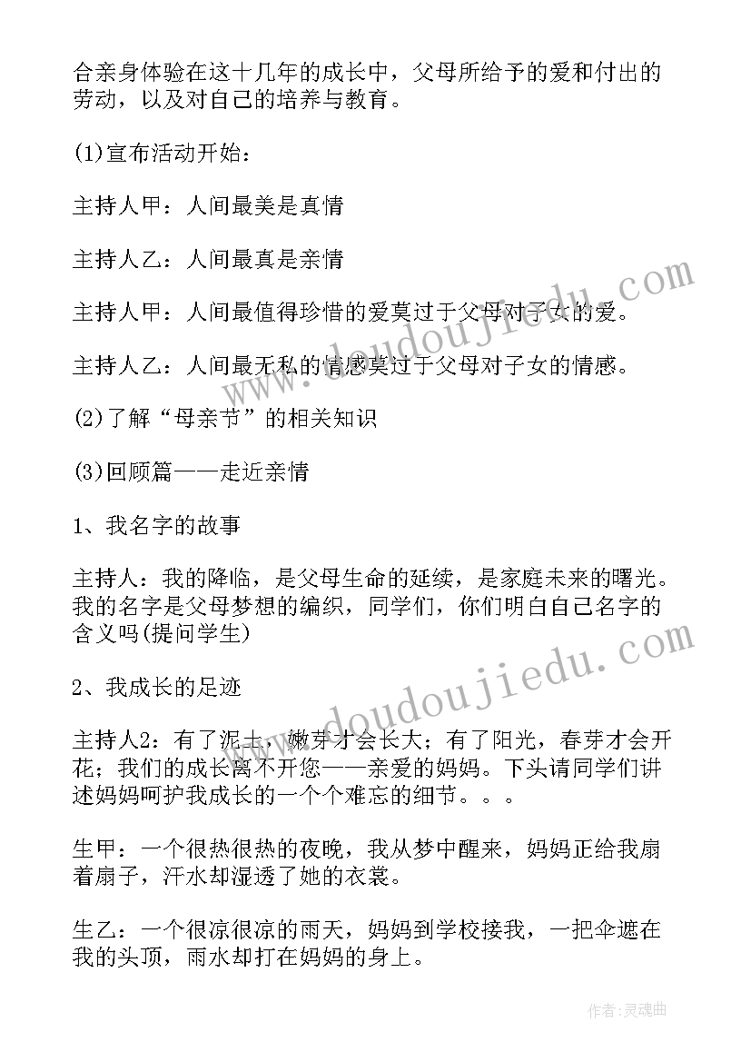 最新幼儿园母亲节班会演讲稿三分钟 幼儿园母亲节演讲稿(通用6篇)