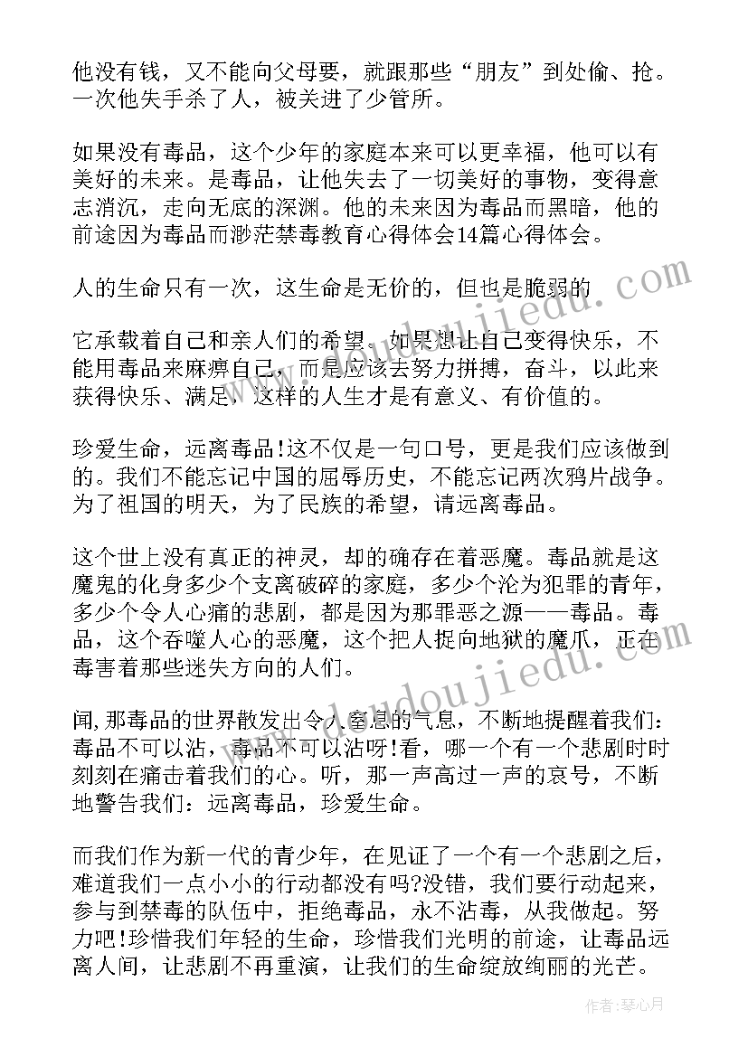 2023年参观禁毒展馆心得体会 禁毒心得体会总结(实用9篇)