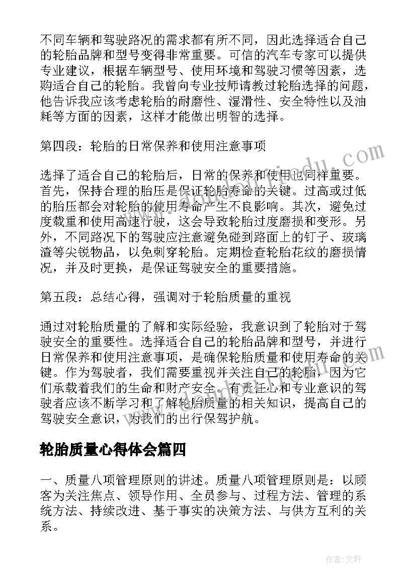 轮胎质量心得体会 轮胎质量教育心得体会(大全5篇)