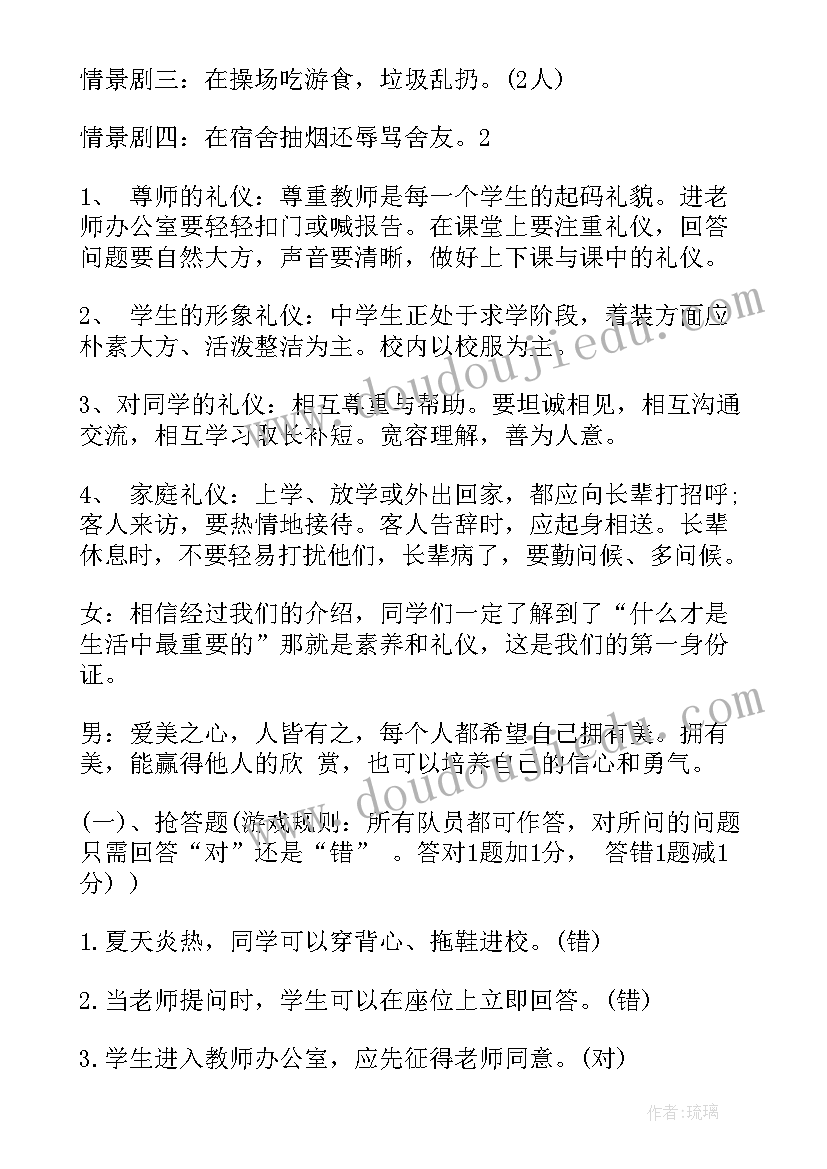 2023年文明礼仪班会开场白(精选5篇)