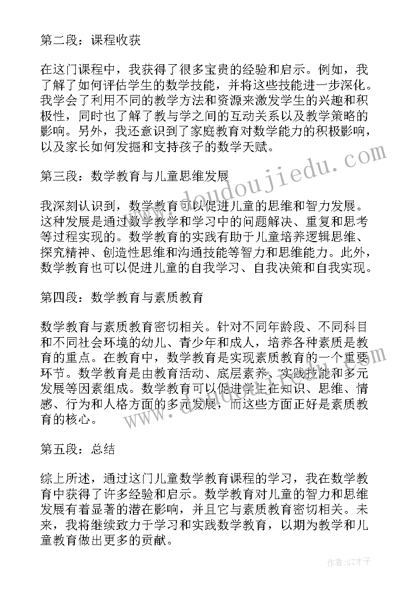 2023年儿童数学心得体会(实用6篇)