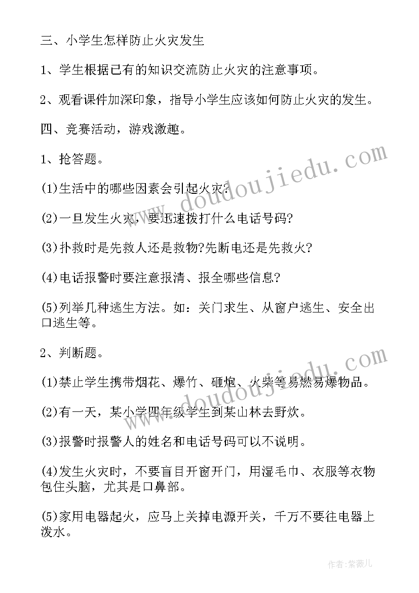 2023年一年级日行一善手抄报 小学一年级消防安全班会教案格式(模板5篇)