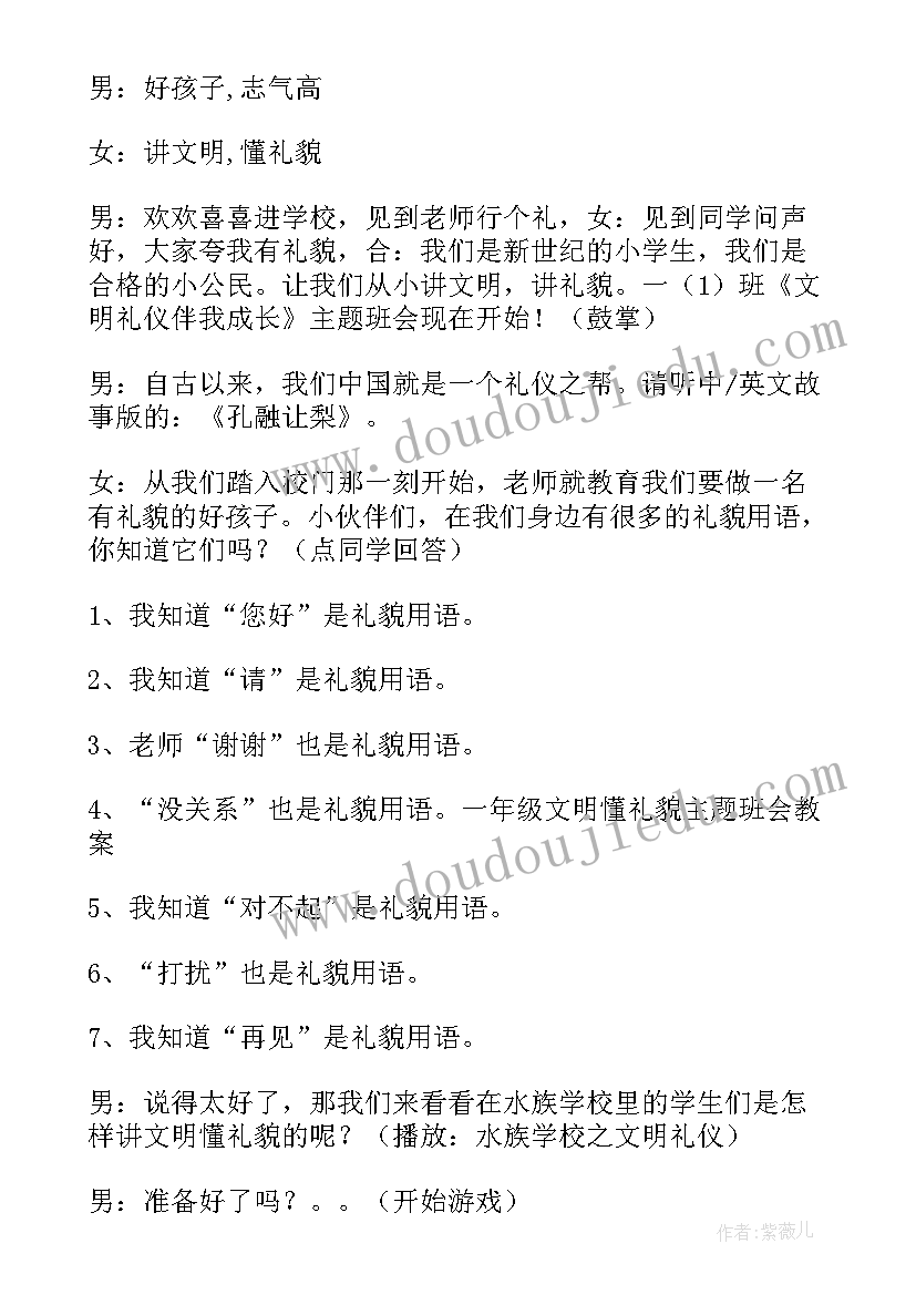 2023年一年级日行一善手抄报 小学一年级消防安全班会教案格式(模板5篇)