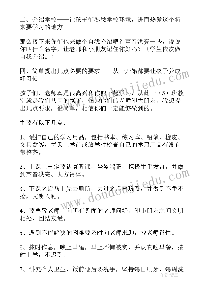 一年级小学生学宪法讲宪法班会教案(通用7篇)