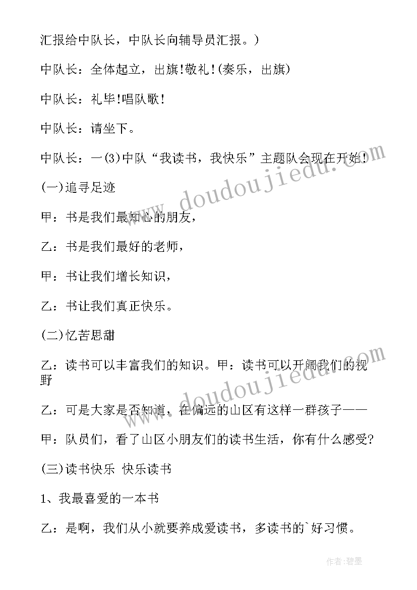 一年级小学生学宪法讲宪法班会教案(通用7篇)