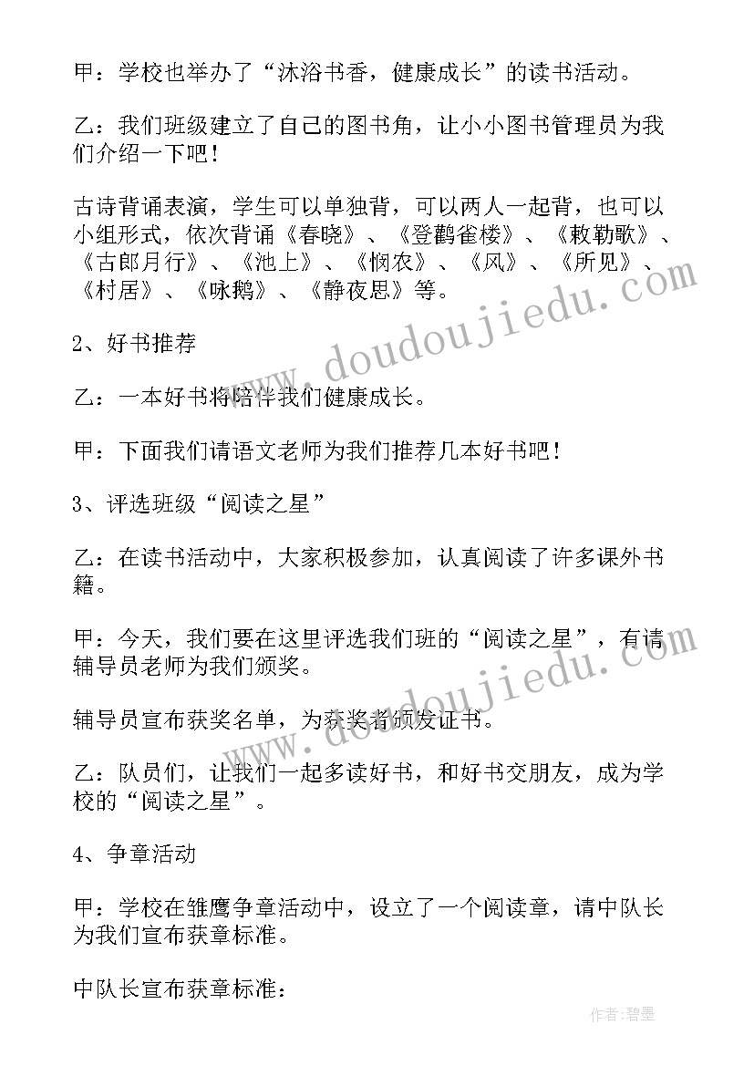 一年级小学生学宪法讲宪法班会教案(通用7篇)