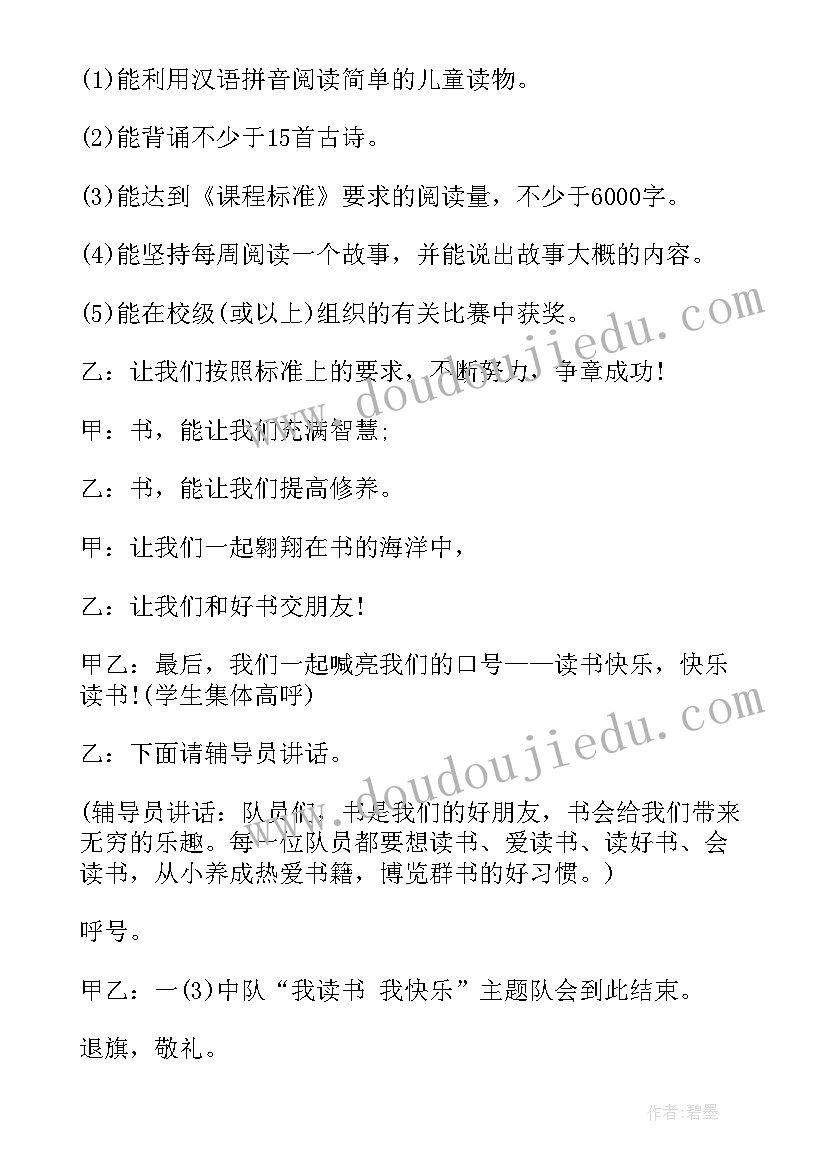 一年级小学生学宪法讲宪法班会教案(通用7篇)