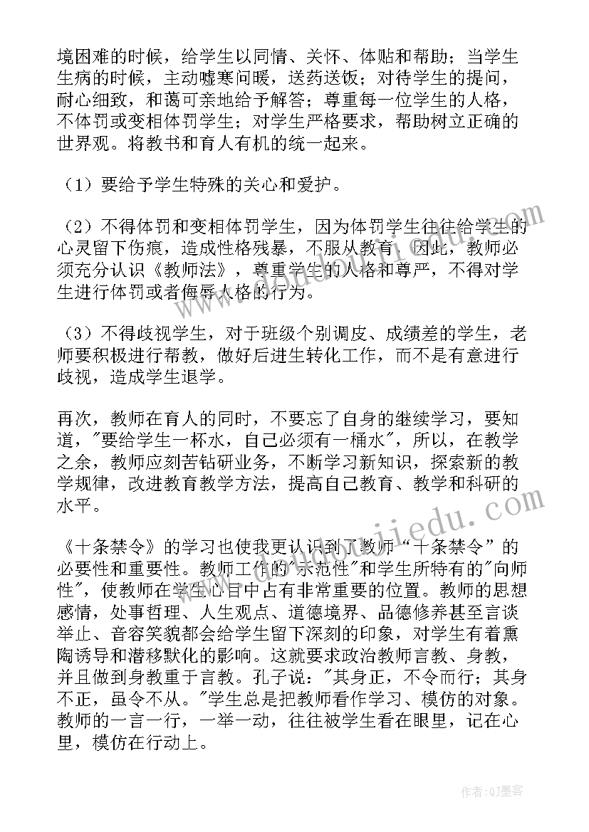 最新五条禁令自我剖析 禁令酒心得体会(精选7篇)