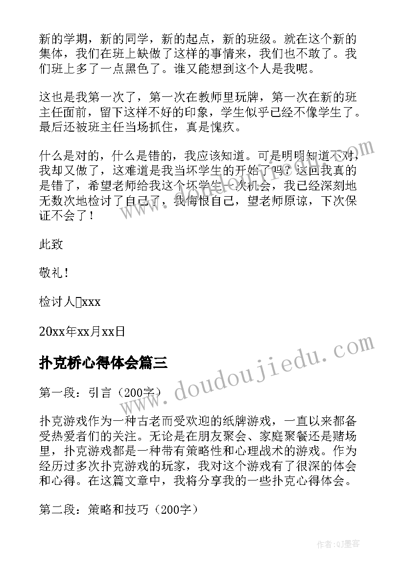 扑克桥心得体会(实用10篇)