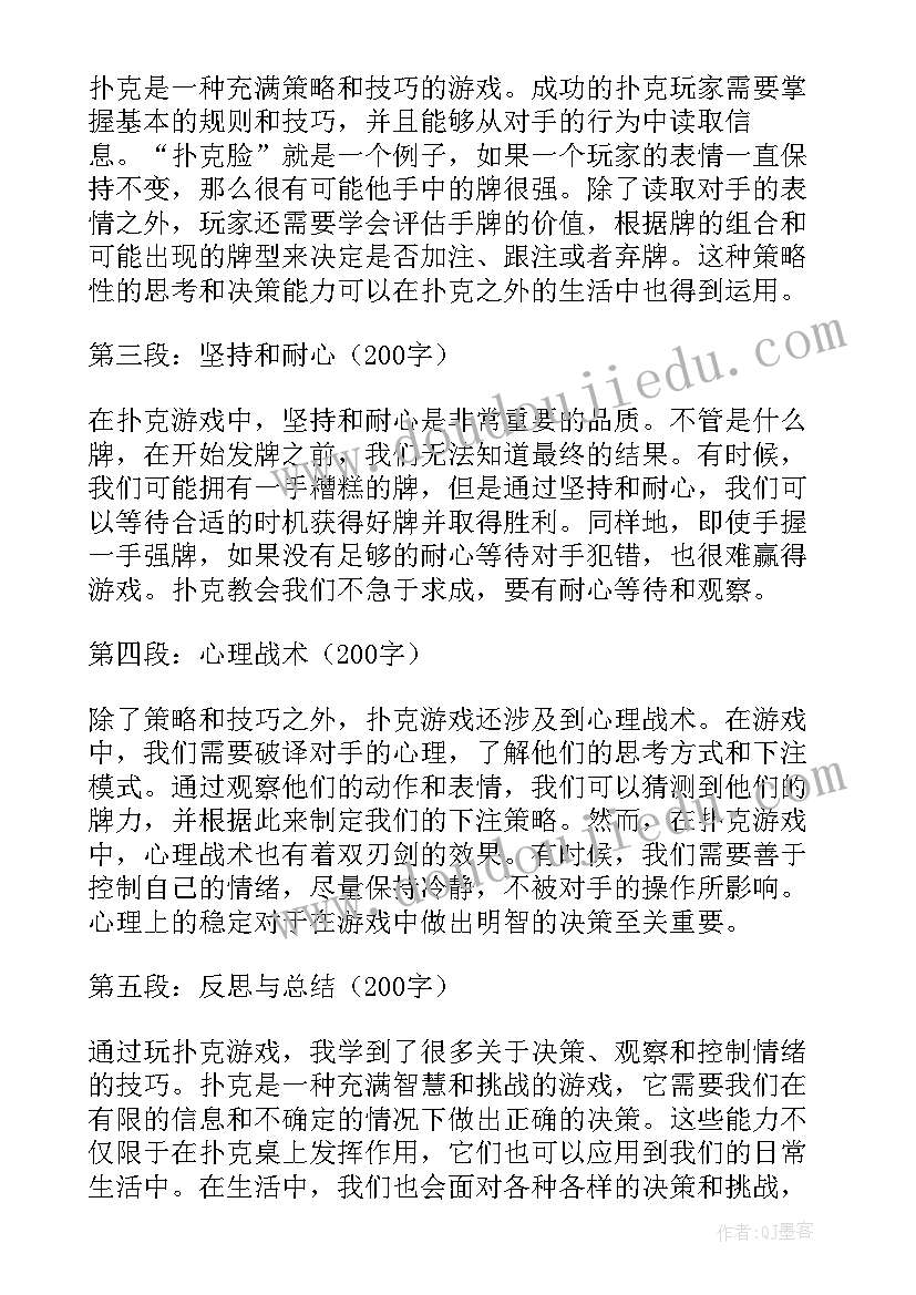 扑克桥心得体会(实用10篇)