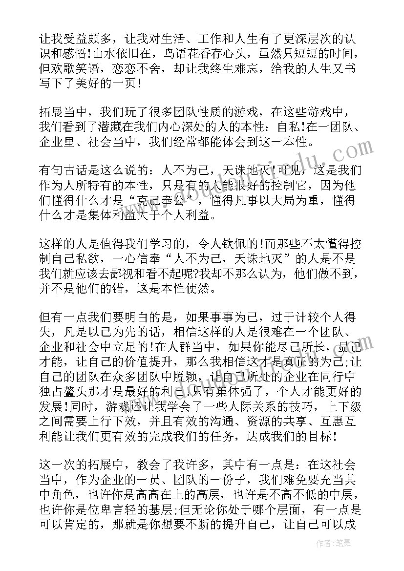 2023年农场主培训心得 拓展训练心得体会(精选9篇)