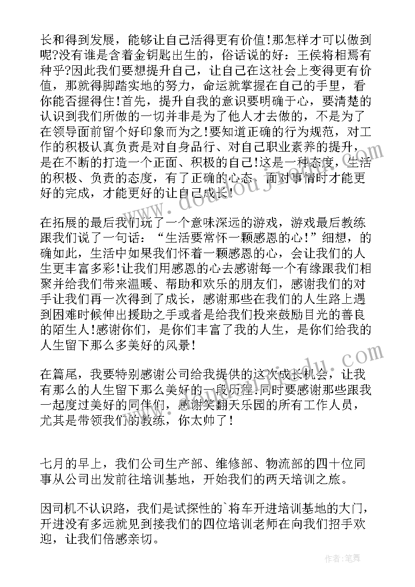 2023年农场主培训心得 拓展训练心得体会(精选9篇)