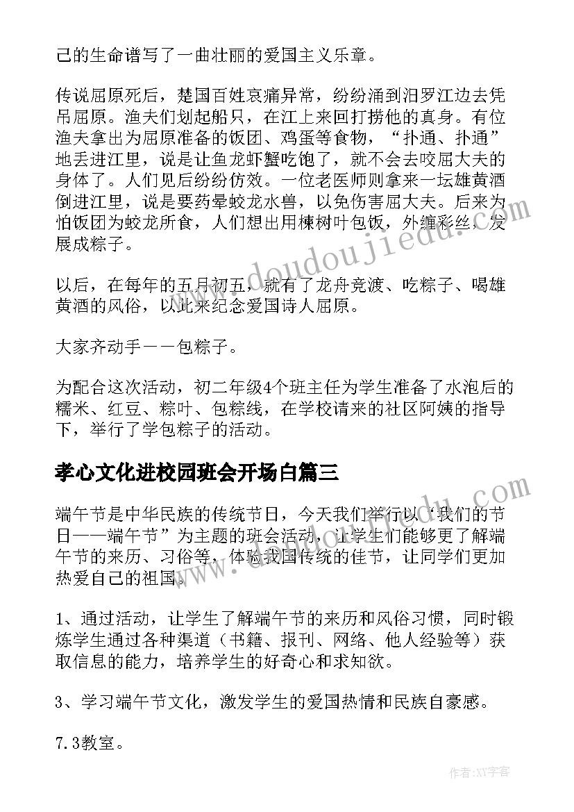 2023年孝心文化进校园班会开场白 红色文化班会(优质5篇)