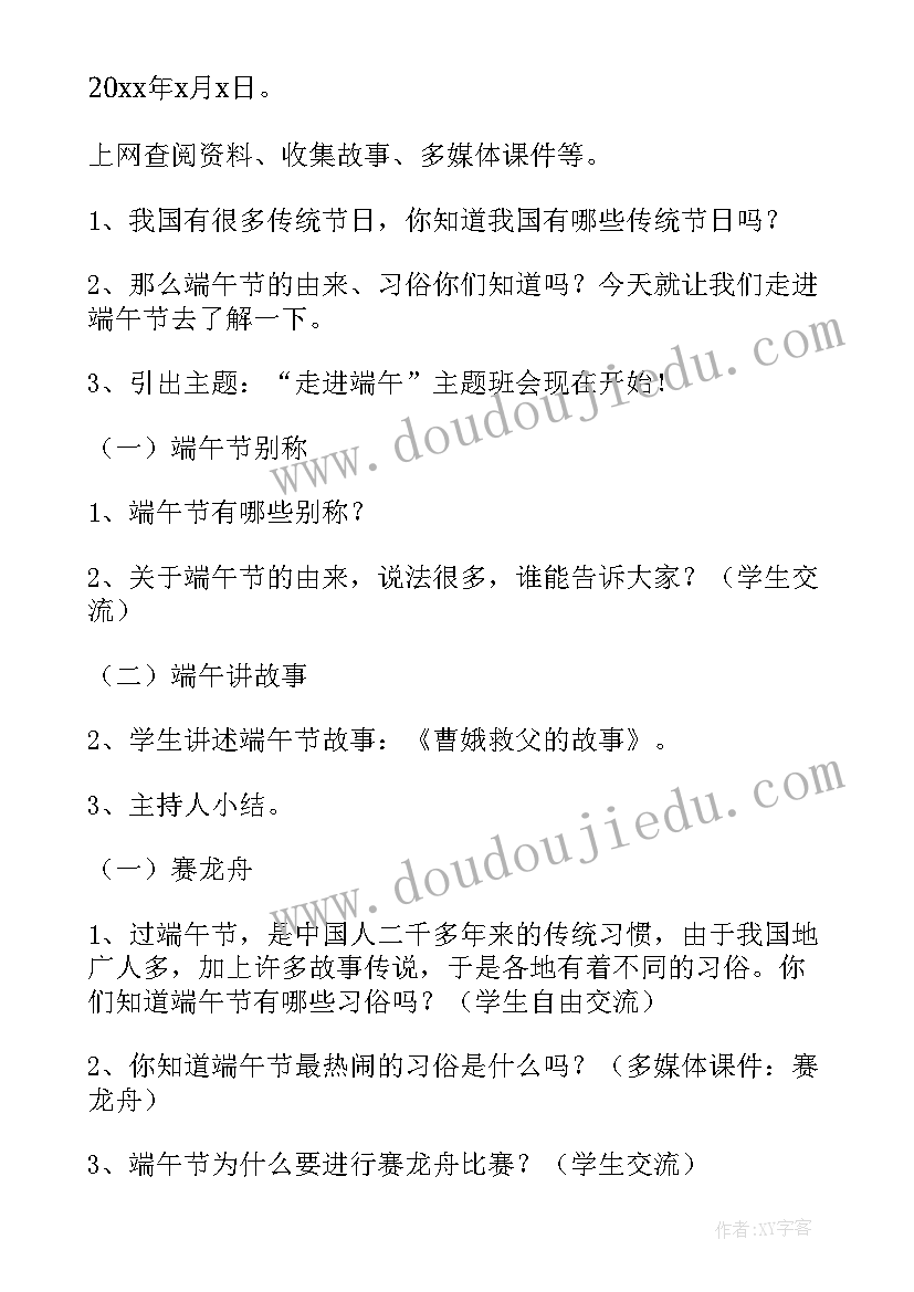 2023年孝心文化进校园班会开场白 红色文化班会(优质5篇)