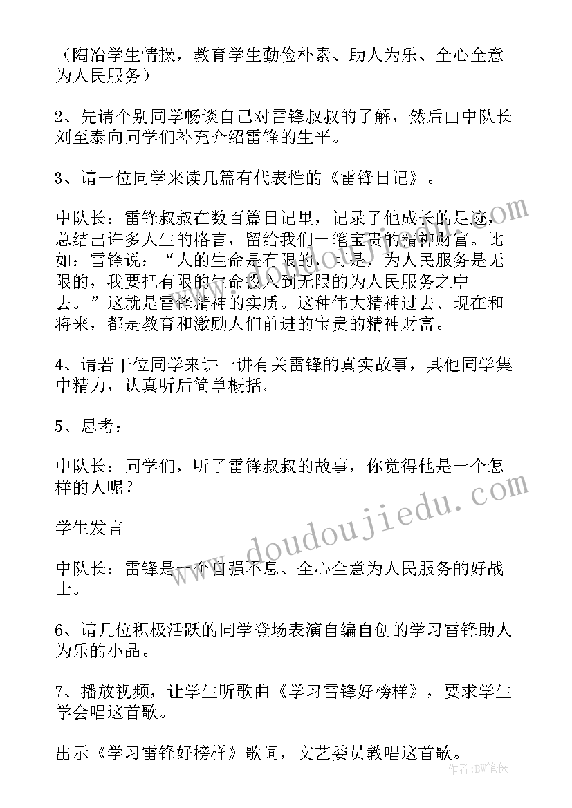 2023年培养契约精神 弘扬雷锋精神班会教案设计(优秀8篇)