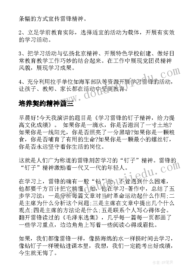 2023年培养契约精神 弘扬雷锋精神班会教案设计(优秀8篇)