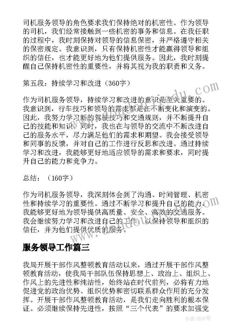 服务领导工作 服务心得体会(实用8篇)