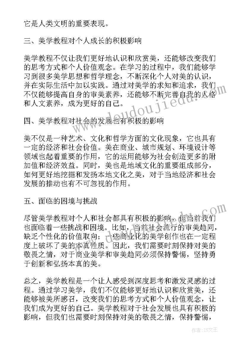 最新美学教程心得体会(精选5篇)