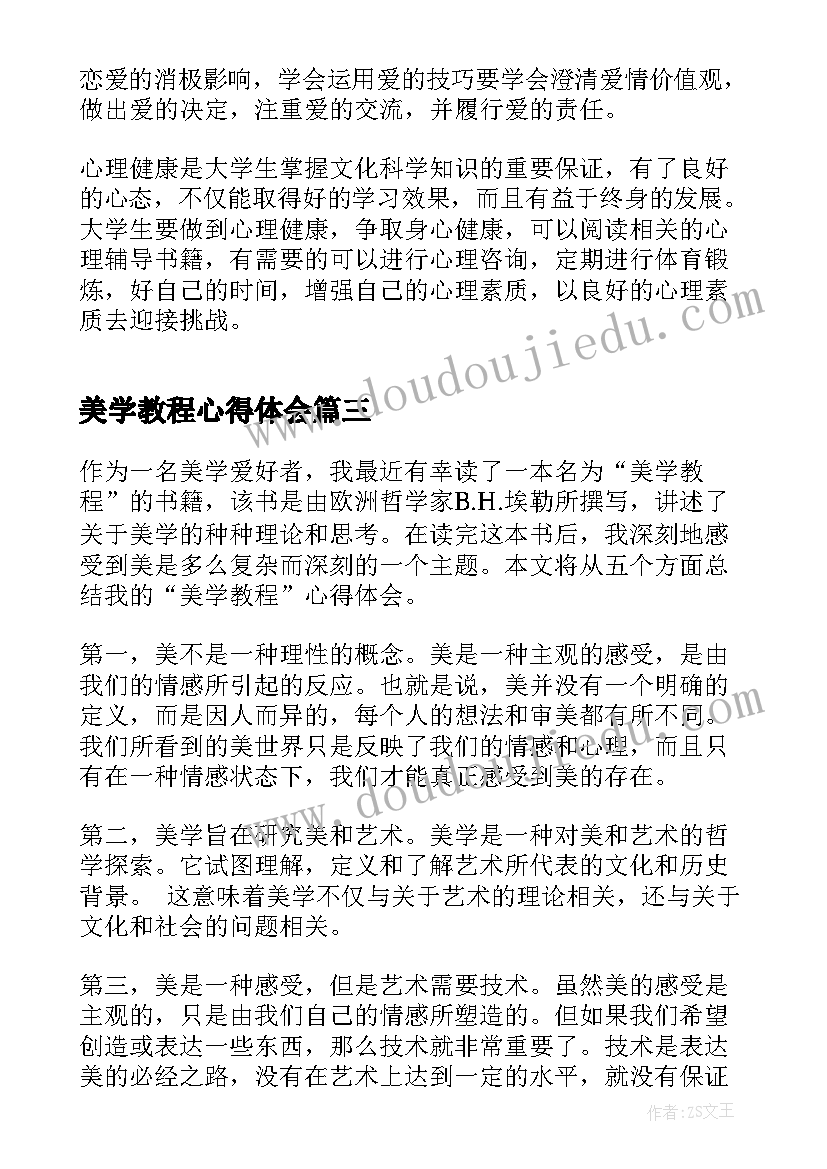 最新美学教程心得体会(精选5篇)