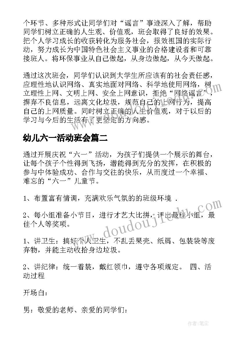 最新幼儿六一活动班会 班会活动总结(模板5篇)