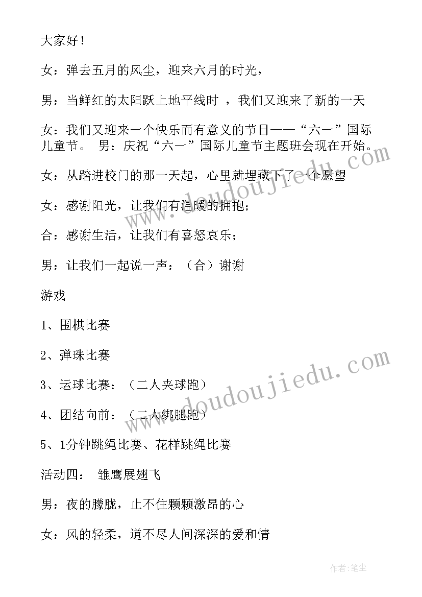 最新幼儿六一活动班会 班会活动总结(模板5篇)