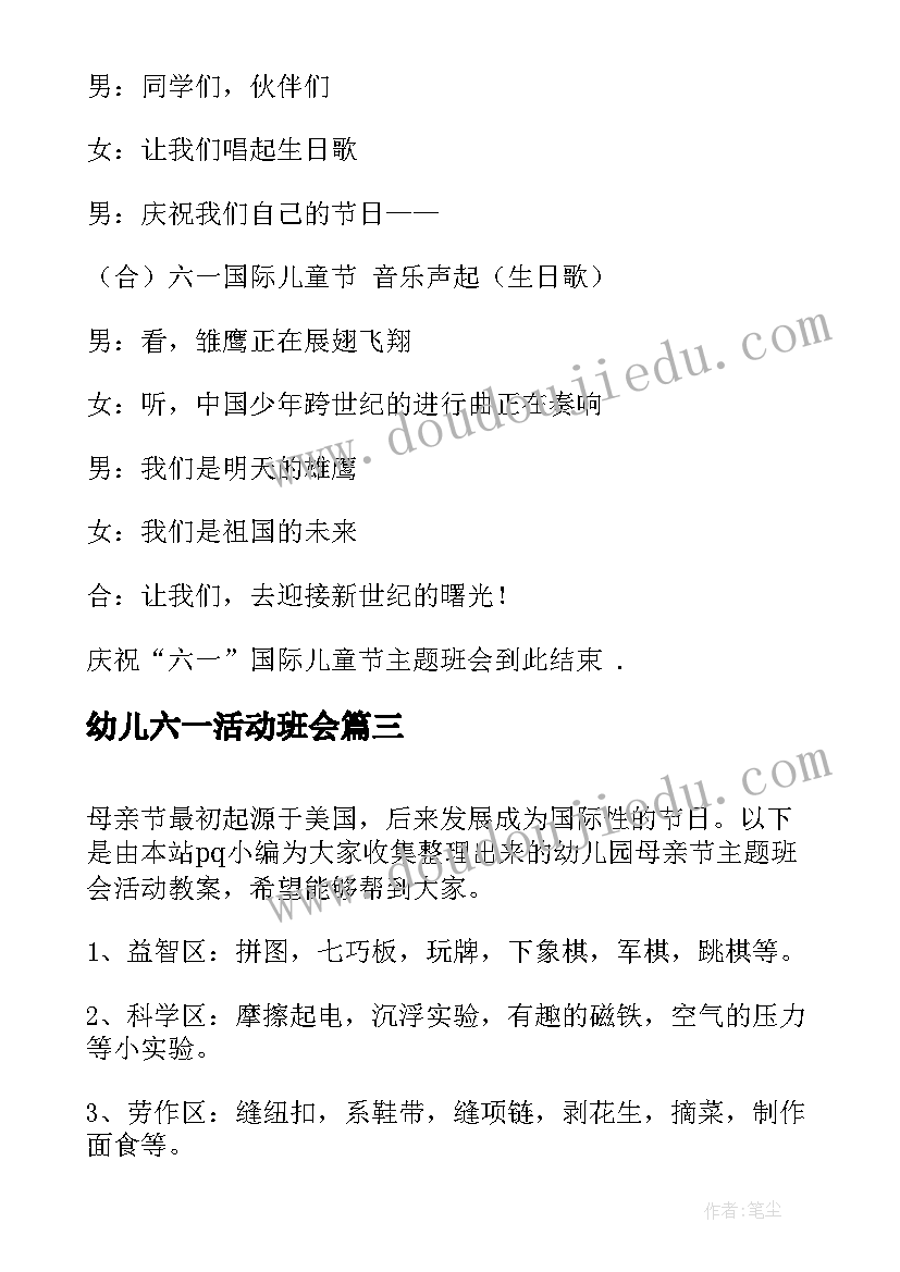 最新幼儿六一活动班会 班会活动总结(模板5篇)