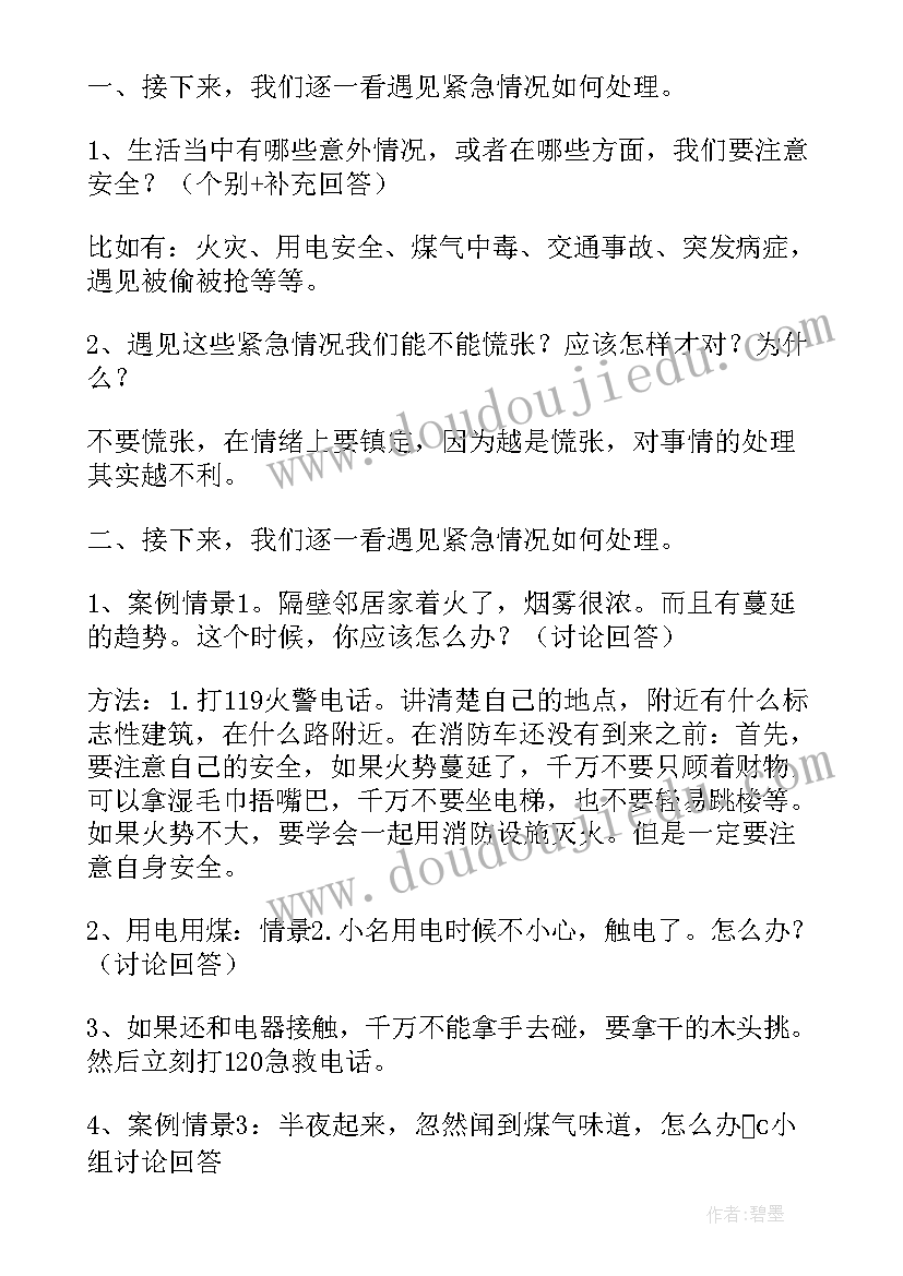 2023年暑假安全主体班会 暑假安全教育班会教案(实用6篇)