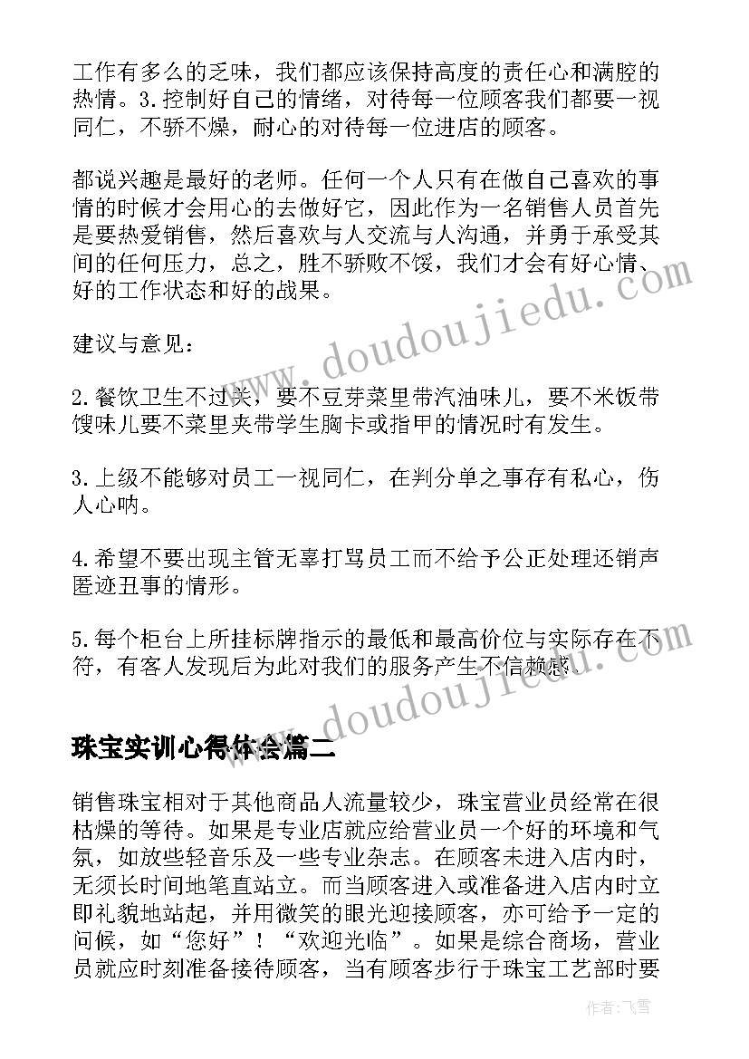 2023年珠宝实训心得体会 珠宝培训心得体会(实用9篇)