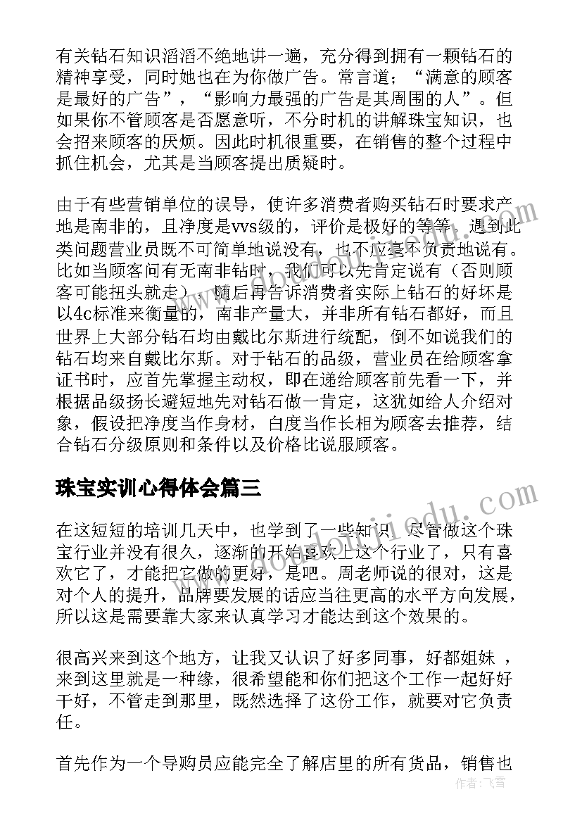 2023年珠宝实训心得体会 珠宝培训心得体会(实用9篇)