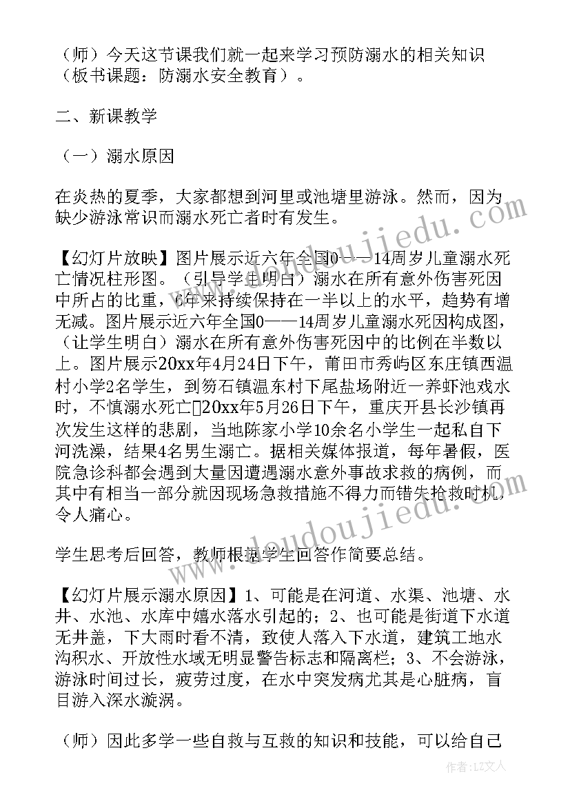 防溺水班会活动记录 防溺水教育班会教案(通用8篇)