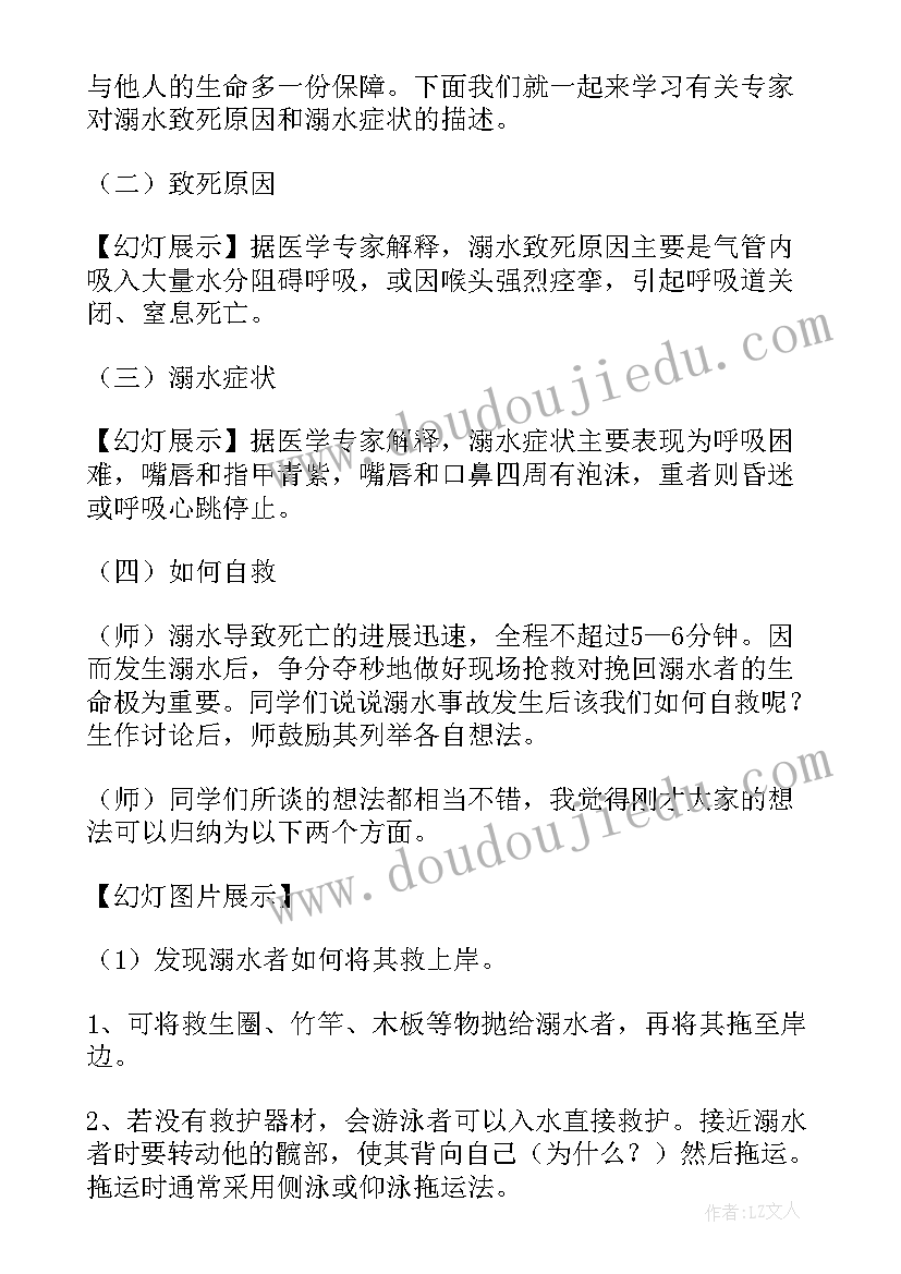 防溺水班会活动记录 防溺水教育班会教案(通用8篇)