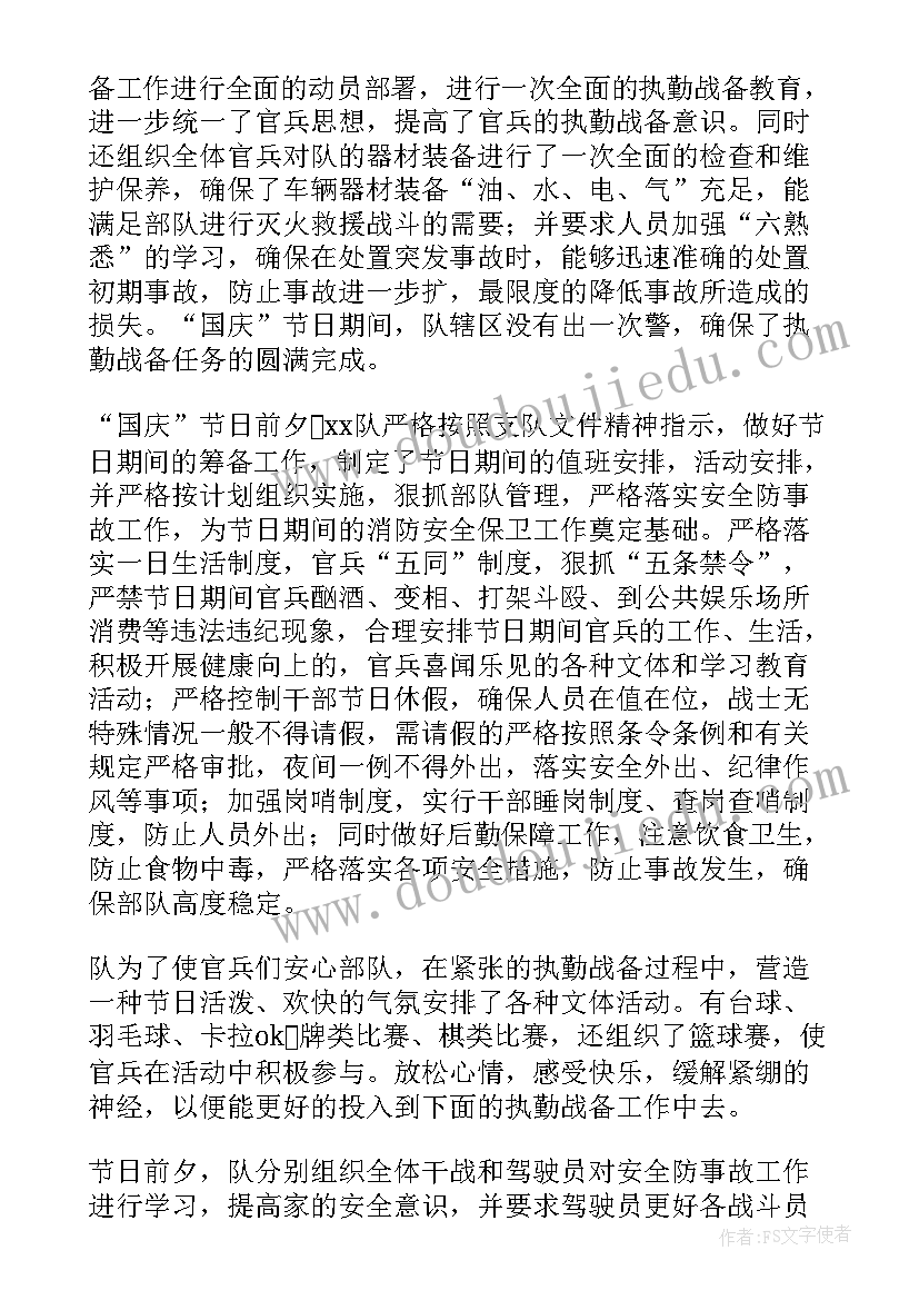 最新消防救援人员心得体会 消防救援工作总结(汇总6篇)