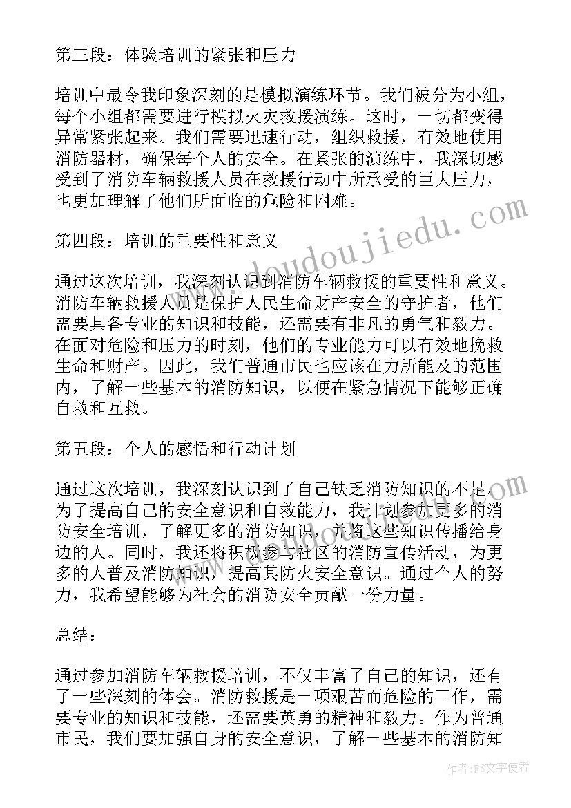 最新消防救援人员心得体会 消防救援工作总结(汇总6篇)