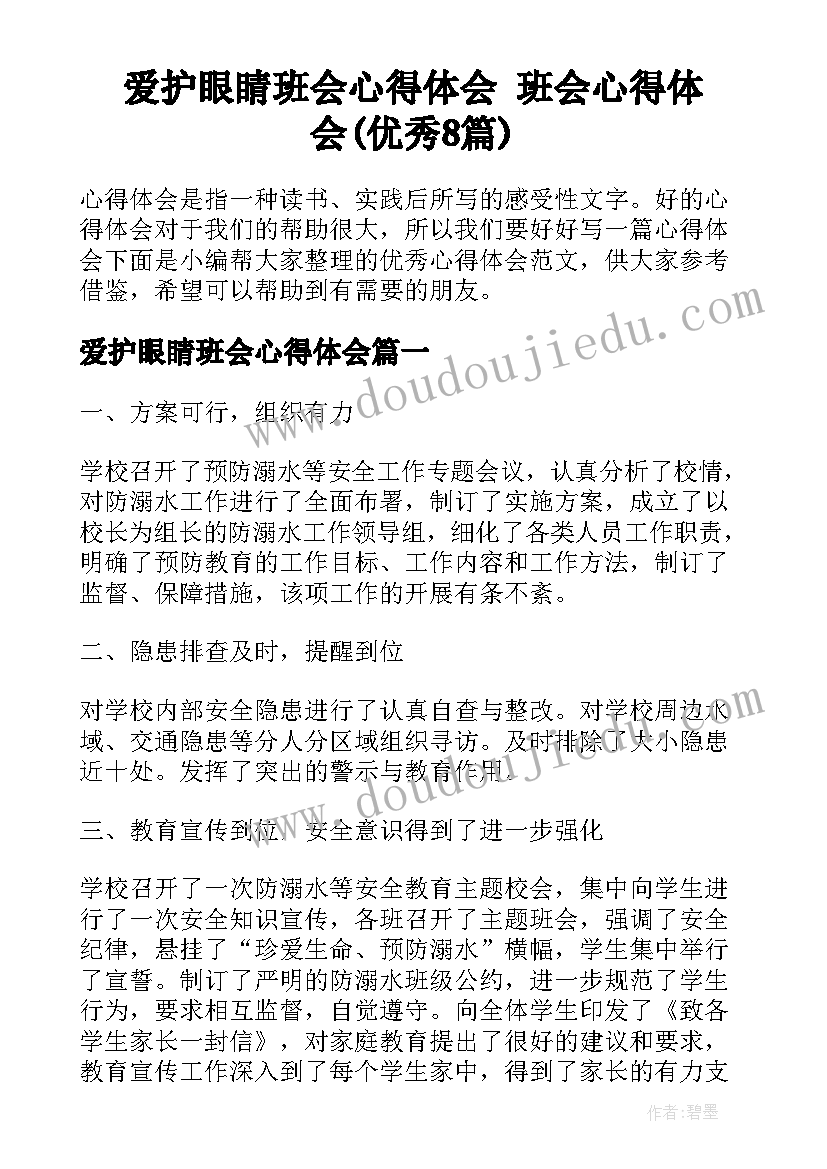 最新小班水宝宝搬家教案 幼儿园沙池活动心得体会(通用9篇)