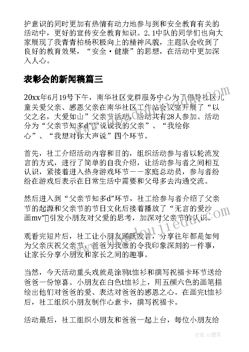 2023年表彰会的新闻稿(精选5篇)