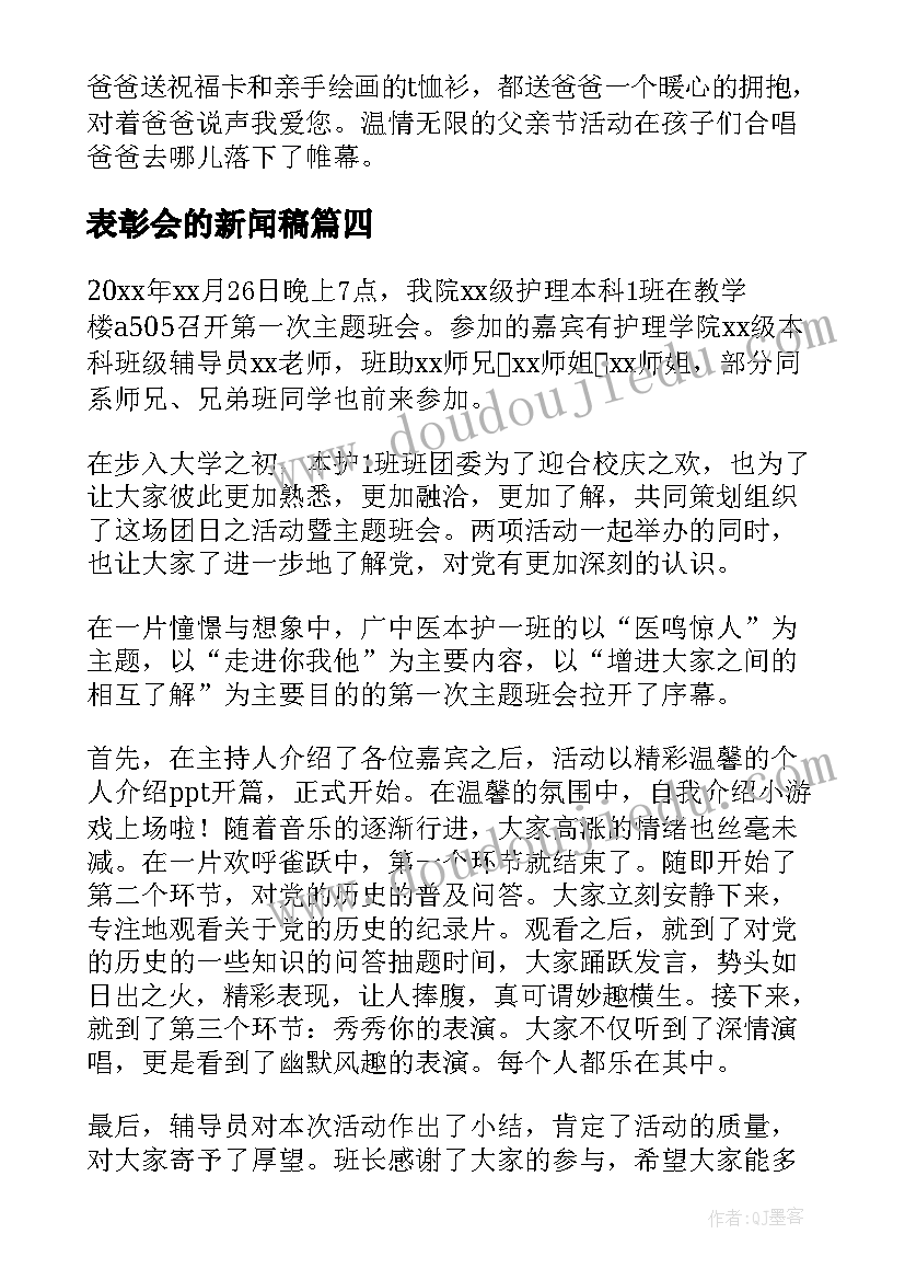 2023年表彰会的新闻稿(精选5篇)