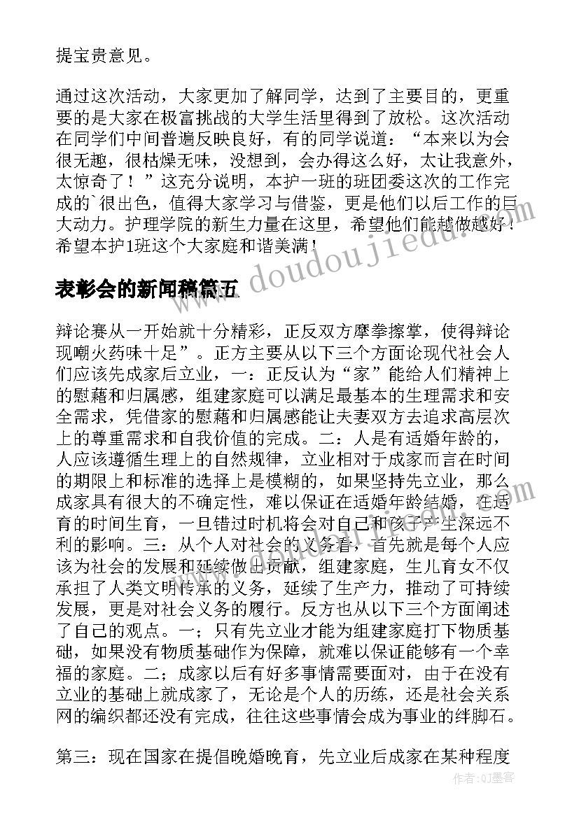 2023年表彰会的新闻稿(精选5篇)